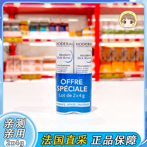 滋润保湿润唇膏Bioderma/贝德玛