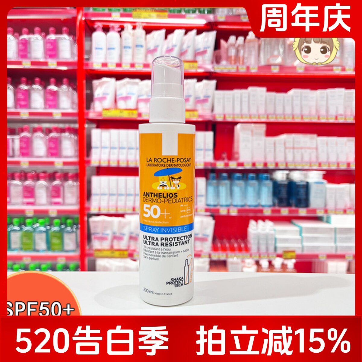 法国理肤泉儿童防晒喷雾200ml宝宝防晒特护清爽SPF50+正品