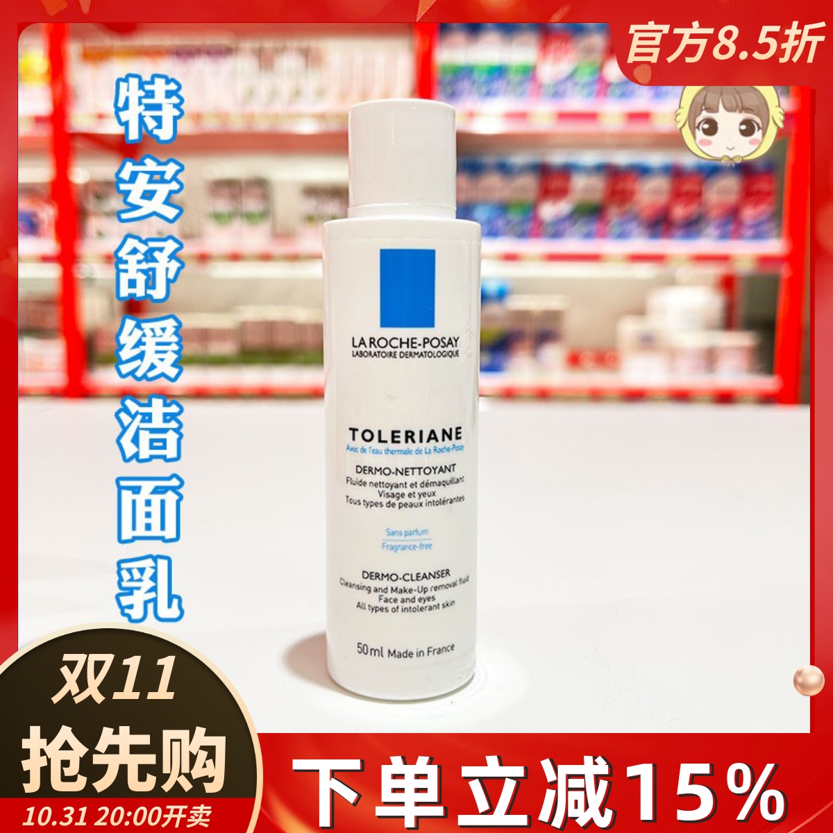 理肤泉特安舒缓洁面乳50ml 免洗无泡沫滋润保湿洗面奶