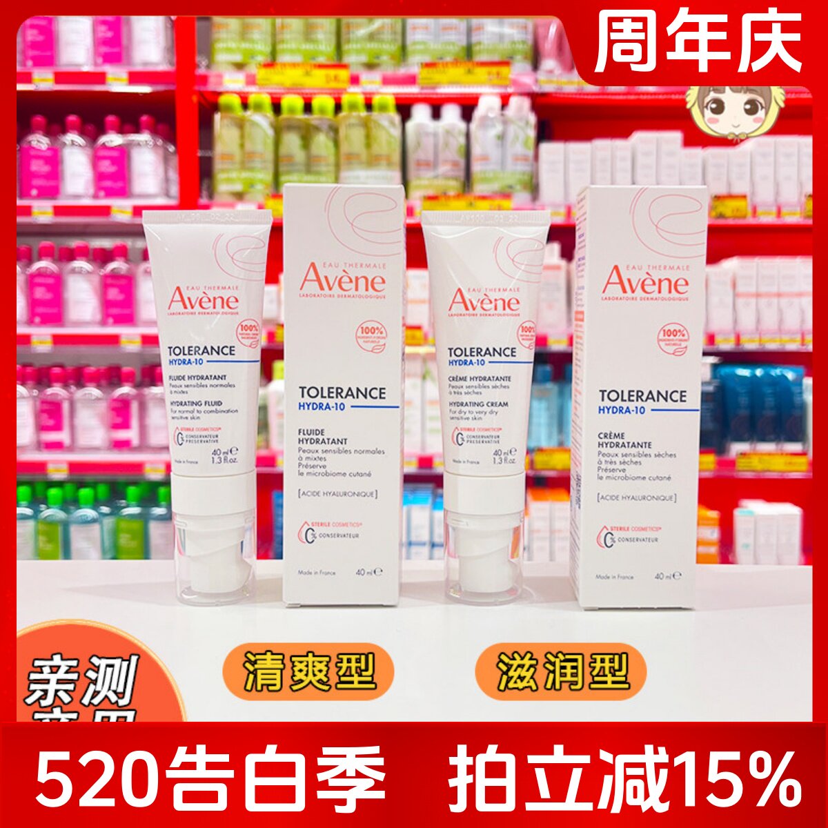 法国雅漾特护乳液专研舒缓保湿乳40ml面霜补水升级版清爽型滋润型