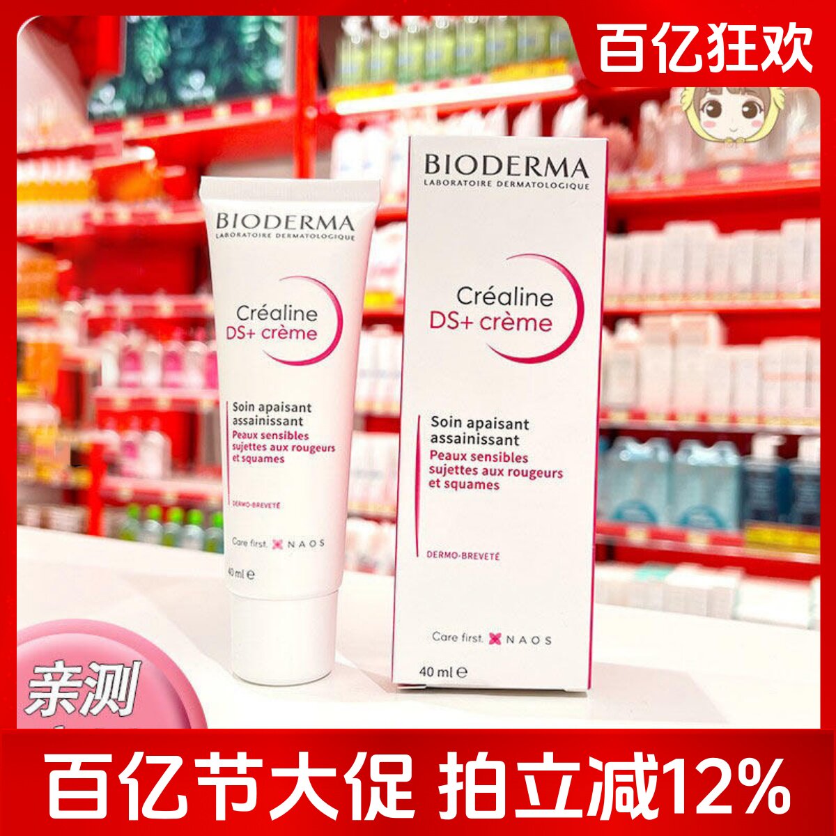 法国贝德玛舒妍DS乳舒缓修复泛红控油滋润修护面霜油敏40ml