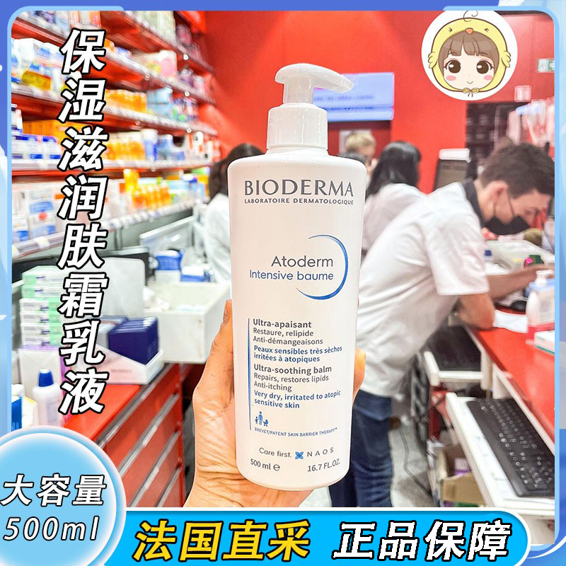 加强版~法国Bioderma贝德玛 赋妍保湿滋润肤霜乳液PP身体乳500ml 美容护肤/美体/精油 身体乳/霜 原图主图