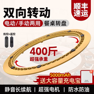 民腾新餐桌底座电动转盘圆桌旋转家庭装桌面旋转盘 配一个充电宝)