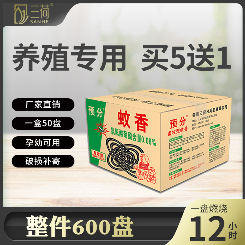 大盘三荷养殖场专用室外畜牧蚊香