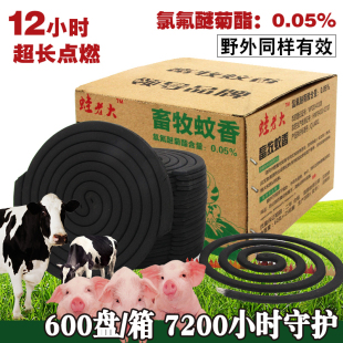 江浙沪皖整箱包邮蛙老大兽用蚊香畜牧蚊香猪用家禽鸡场养殖厂专用