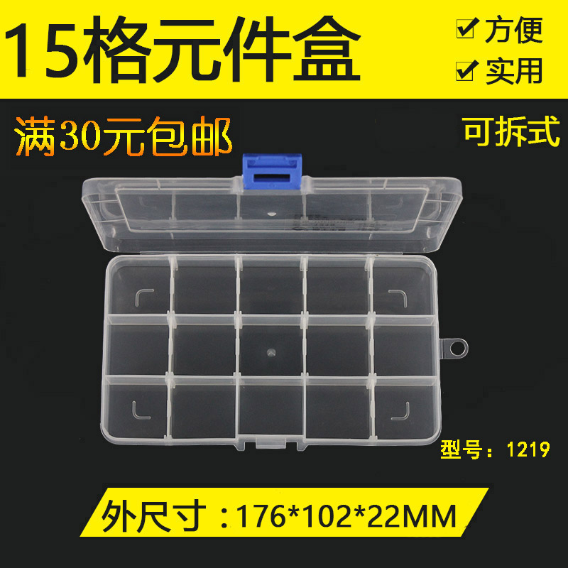 零件盒15格可拆式螺丝收纳工具盒透明元件盒带卡扣物料配件盒1219