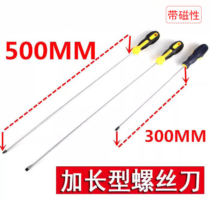 加长螺丝批 螺丝刀特长开刀6*500MM十字一字 超长绝缘螺丝批 起子