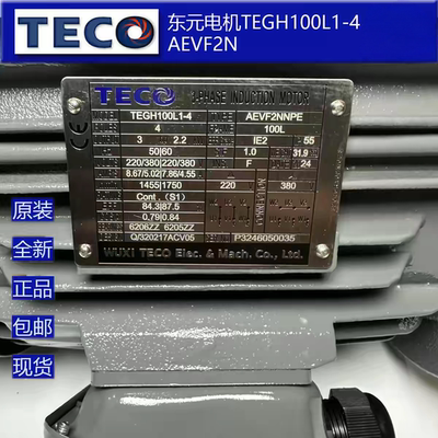 TECO东元电机TEGH100L1-4 AEVF2N 3HP2.2KW4P1455转立式无锡东元