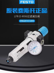 MPA 8002313 MIDI FESTO 过滤减压阀 LFR 8002312