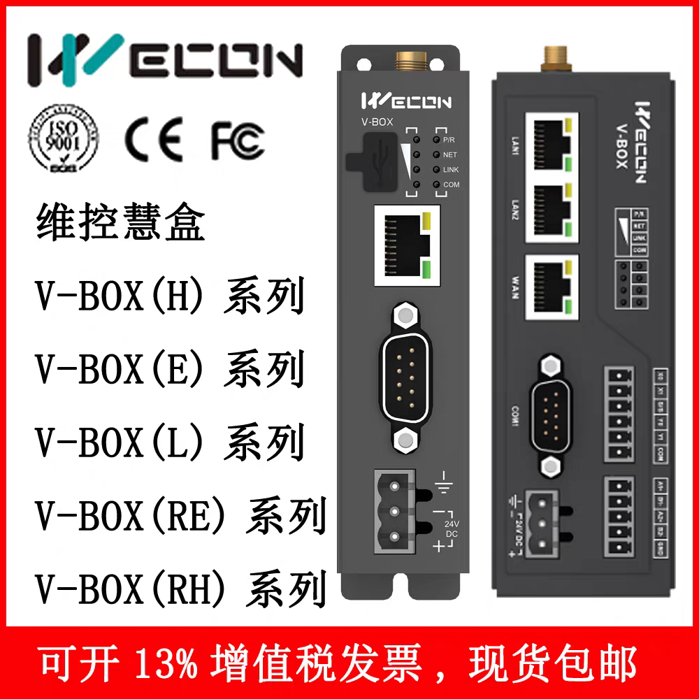 维控慧盒V-BOX E-00/4G-L H-HF/AG RE物联网plc远程控制4G云盒子