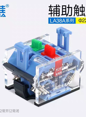 一佳YJ-LA38A按钮开关辅助触点红色常闭nc 绿色常开NO触头模块