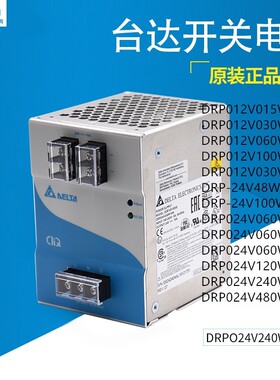 台达开关电源进口电源DRP024V240W1AA 12V24V60W100W120W240W480W