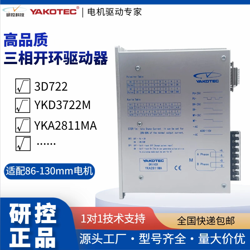 YAKO研控驱动器 YKA2811MA YKC3722MA YKD2822M 3D722 YKD3722M
