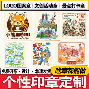 刻章定制积分个性logo章印定做打卡文创图案印章定刻教师光敏藏书