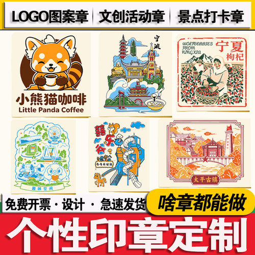 logo章印定做打卡文创图案印章
