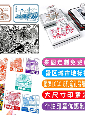 刻章定制积分个性logo章印定做打卡文创图案印章定刻教师光敏藏书