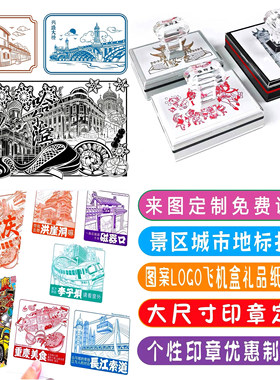 logo章印定做打卡文创图案印章