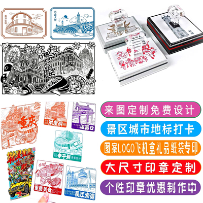 logo章印定做打卡文创图案印章