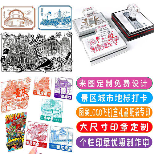 logo章印定做打卡文创图案印章