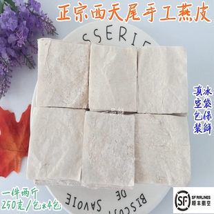 正宗福建莆田小吃特产西天尾肉燕皮扁食皮馄饨皮宴皮顺丰包邮2斤