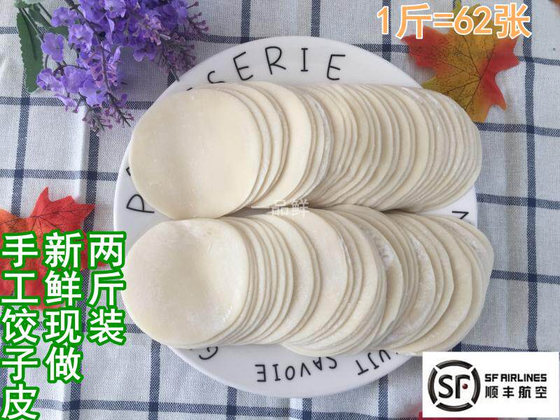 手工当天现做新鲜水饺皮