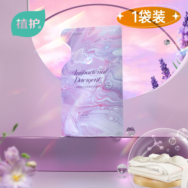 植护内衣洗衣液家用清洁留香内裤清洗液500g袋装内衣
