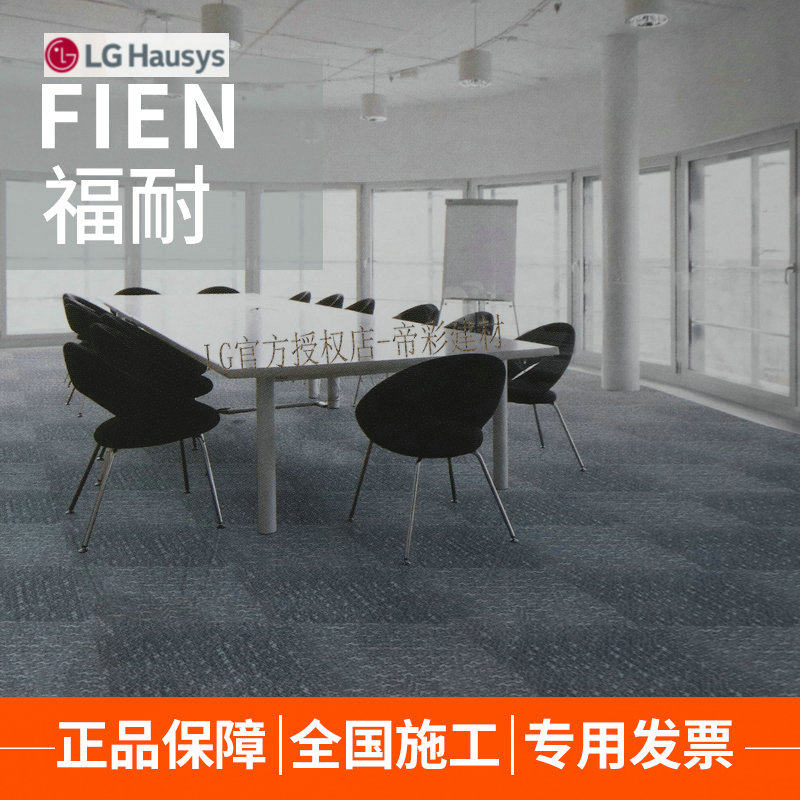 lg地板LG福耐PVC地板塑胶地板片材石塑地板厚环保耐磨培训办公室,家装主材,地板革,淘宝优惠券,粉丝福利购,淘宝优惠卷