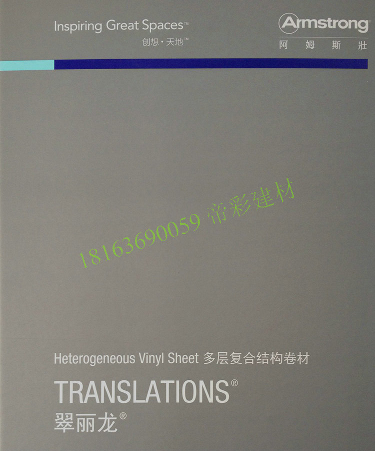 阿姆斯壮Armstrong翠丽龙pvc防滑耐磨学校电影院幼教早教pvc地板,家装主材,地板革,淘宝优惠券,粉丝福利购,淘宝优惠卷
