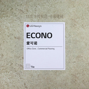 lg地板LG爱可诺PVC地板LG地板韩国片材办公室地毯纹现货环保耐磨