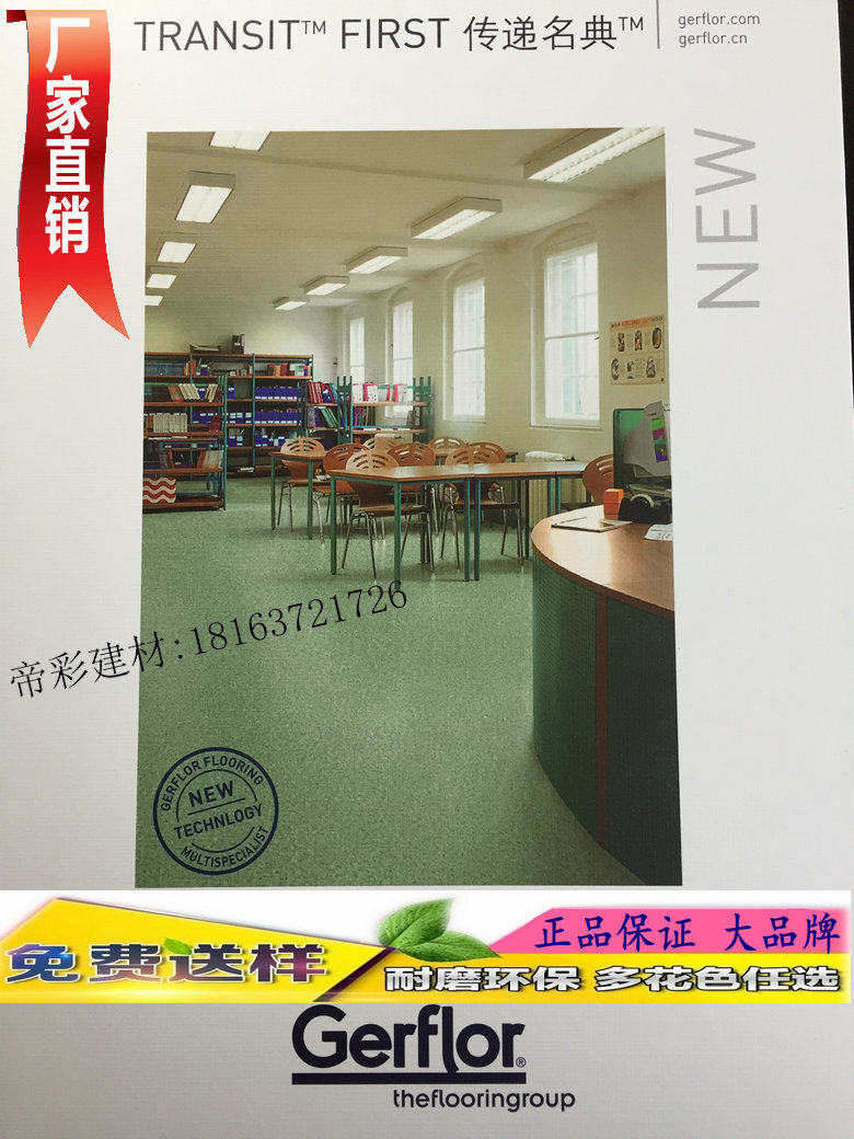 法国洁福地板商业传递名典特斯佳巴拿马PVC地板环保系列环保耐磨,家装主材,地板革,淘宝优惠券,粉丝福利购,淘宝优惠卷