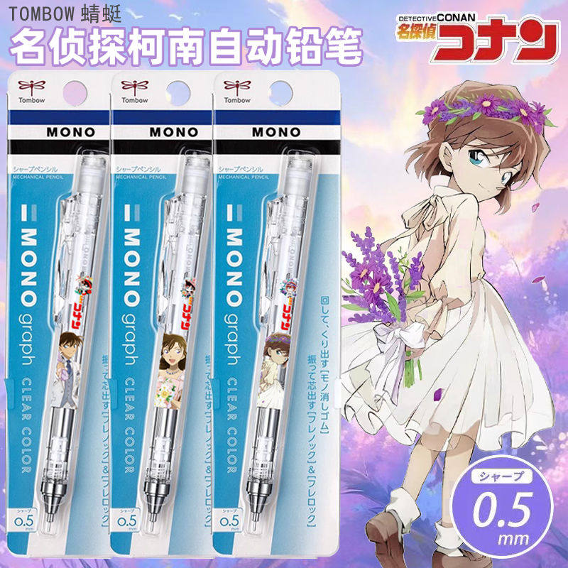 TOMBOW蜻蜓MONO自动铅笔
