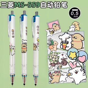 日本UNI三菱M5 559自动铅笔线条小狗DIY限定自动旋转活动笔2倍速
