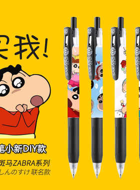 日本ZEBRA斑马中性笔蜡笔小新联名限定DIY贴纸款JJ15黑色学生水笔