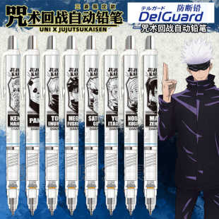 日本ZEBRA斑马咒术回战联名限定自动铅笔防断芯0.5mm五条悟伏黑惠