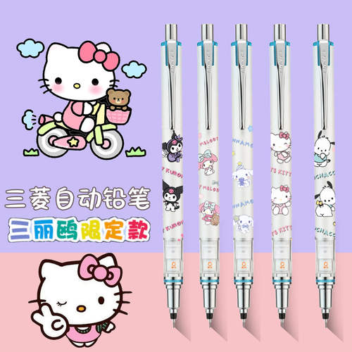 UNI三菱×三丽鸥限定自动铅笔