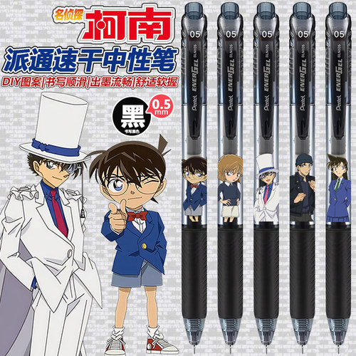 日本派通BLN105名侦探柯南中性笔