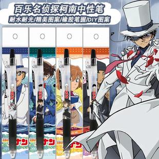 日本百乐juice果汁笔名侦探柯南中性笔限定DIY款 黑色水笔限量版