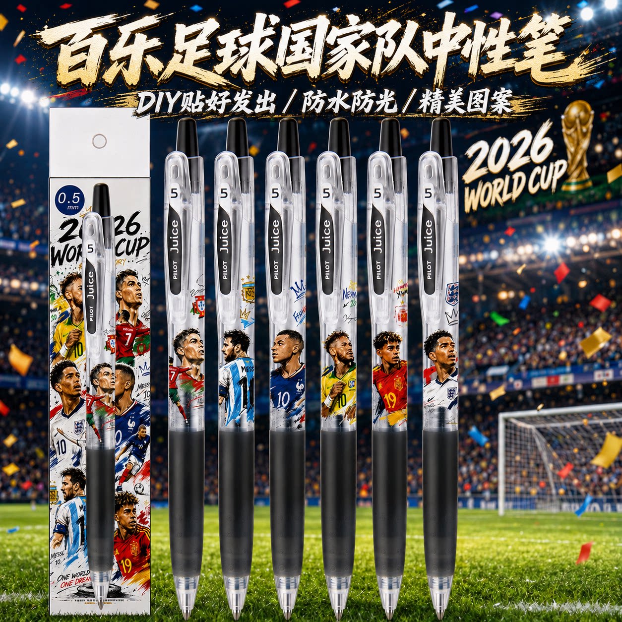 日本百乐笔果汁笔足球明星世界杯C罗梅西姆巴佩亚内马尔DIY中性笔 - 实物图