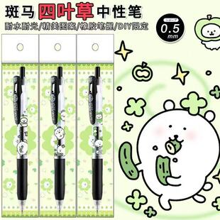 新品 按动中性笔黑笔刷题专用0.5 日本ZEBRA斑马四叶草自嘲熊DIY款