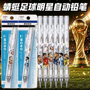 日本TOMBOW蜻蜓自动铅笔世界杯DIY梅西C罗姆巴佩摇摇出铅活动铅笔