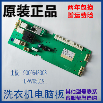 西门子洗衣机电脑板BSH9000648308/EPW65319显示主屏AKO769494-01