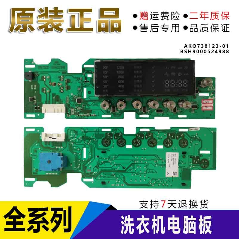 西门子洗衣机电脑板ako738123-01显示屏ws10m460ti控制板显示主板