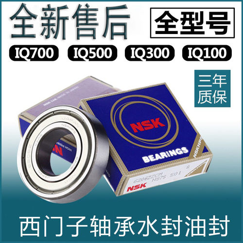 西门子洗衣机轴承油水封IQ300500