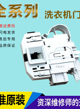 适用西门子XQG70-WM10N0R80W XQG90-WM14S7600W洗衣机门锁门开关