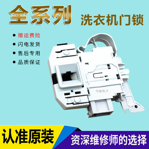 适用西门子XQG70-WM10N0R80W XQG90-WM14S7600W洗衣机门锁门开关