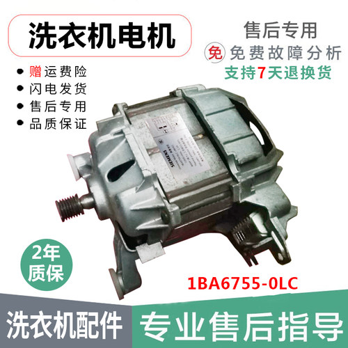 西门子 洗衣机 WS.10M368.TI 电机 1BA6755-0LC UM/AC 7线马达
