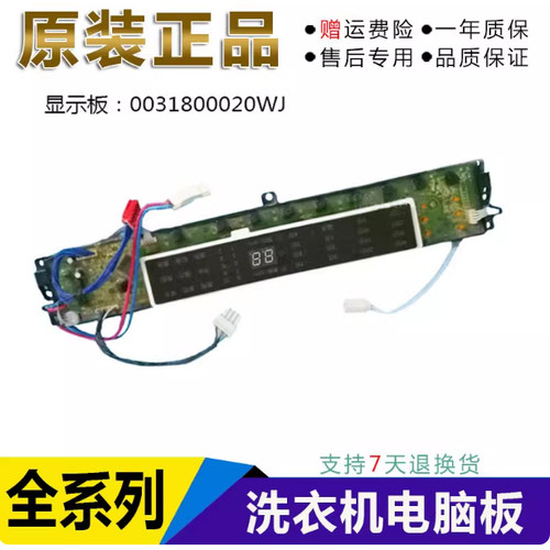 海尔洗衣机电脑主板S8518BZ61/XQS85-BZ15288U1/0031800020WJ