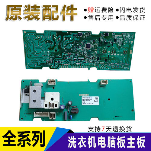 西门子滚筒洗衣机XQG52-1095 WM1065 1086 Family1085 电脑板主板