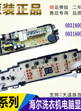 0031800121H/K/HA/KB/A海尔洗衣机电脑电路主板0031800101C/L/K/G
