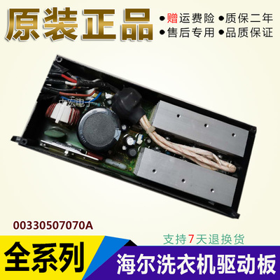 海尔全自动洗衣机变频板驱动板电脑板控制主板00330507070A